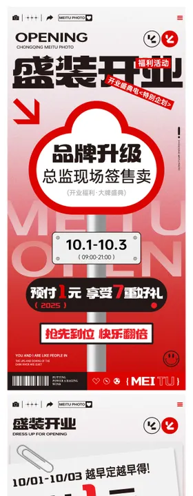 品牌盛装开业享好礼红色促销海报