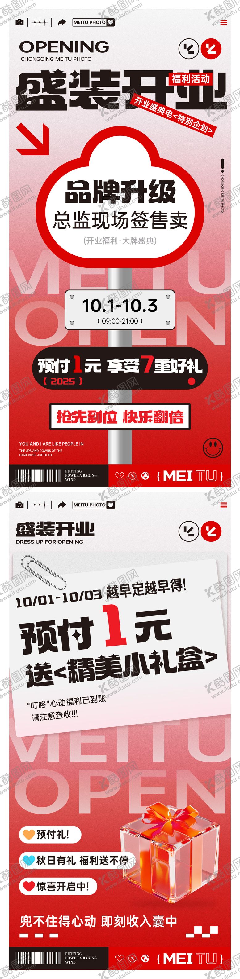 编号：98392808041535254511【酷图网】源文件下载-品牌盛装开业享好礼红色促销海报