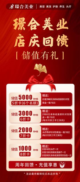 医美店庆优惠回馈活动