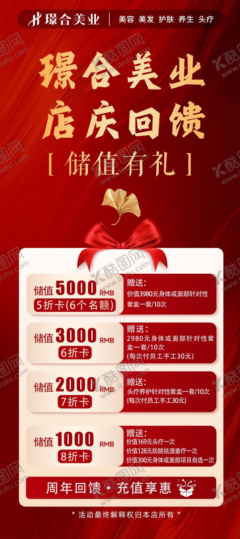 编号：24719106041511419919【酷图网】源文件下载-医美店庆优惠回馈活动