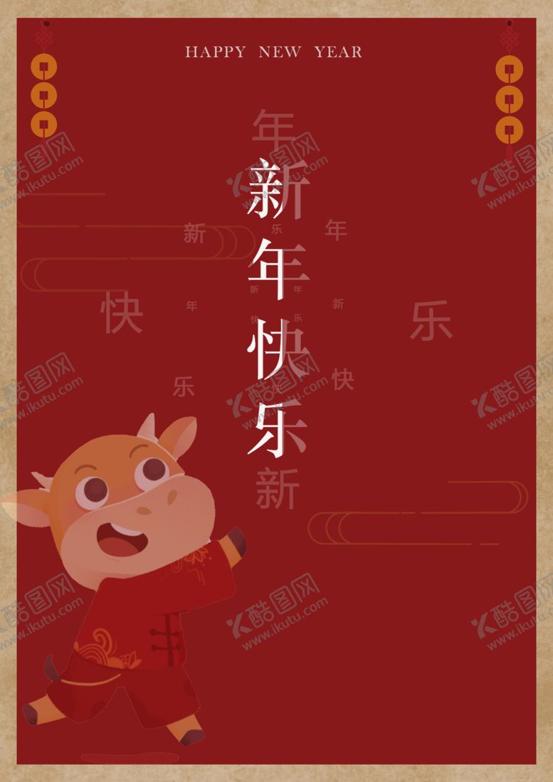 编号：30499610201921228258【酷图网】源文件下载-过年海报