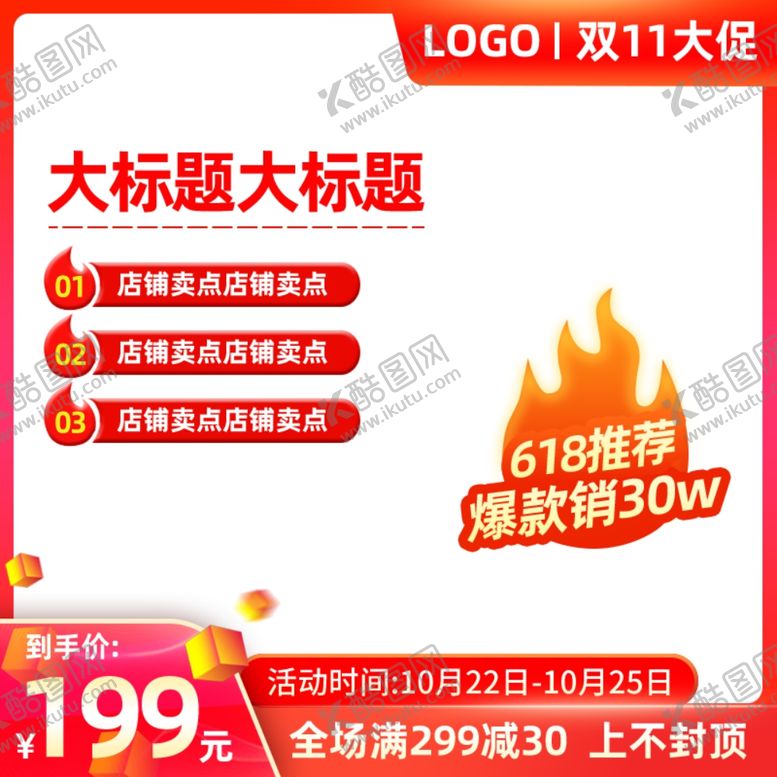编号：36415301260739496216【酷图网】源文件下载-淘宝主图