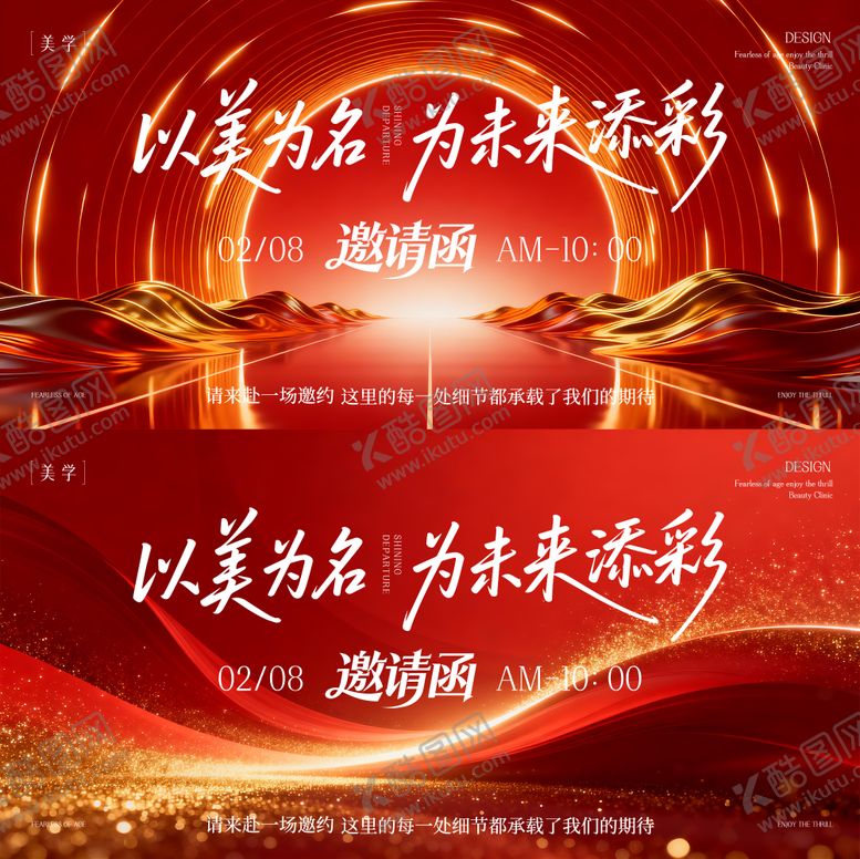 编号：79008903021901256651【酷图网】源文件下载-医美主形象美学系列活动展板