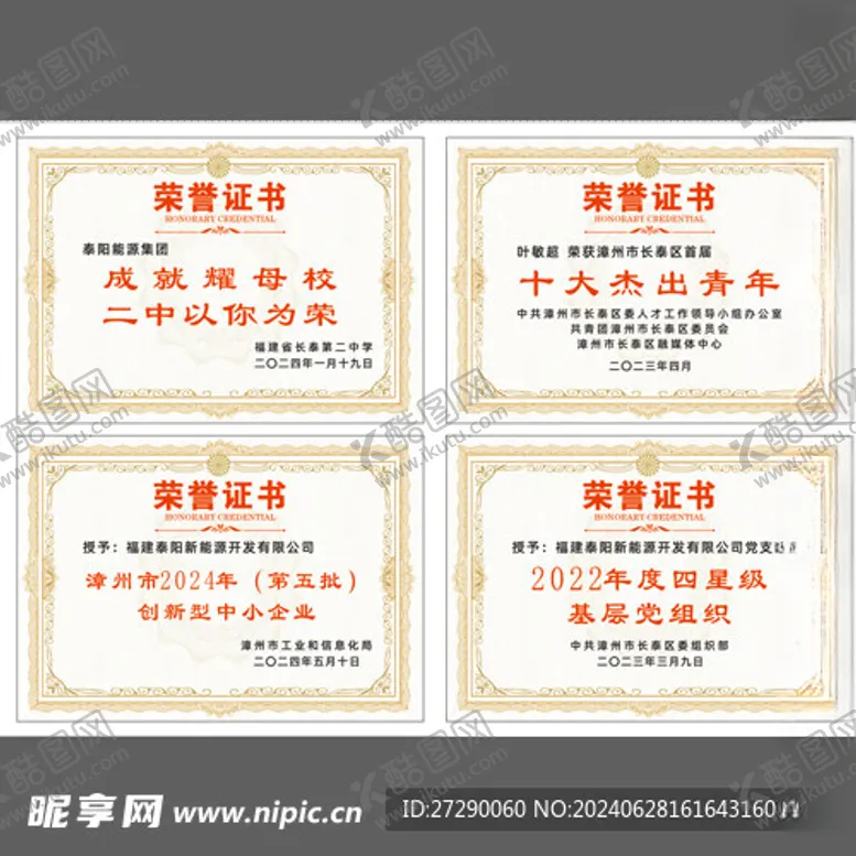 编号：68385202130202529476【酷图网】源文件下载-荣誉证书