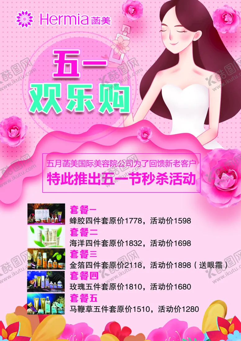 编号：80643109230039586375【酷图网】源文件下载-美容店