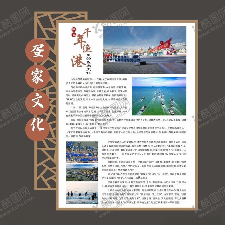 编号：59283503062127244760【酷图网】源文件下载-疍家文化