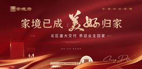 地产回家交房背景板桁架