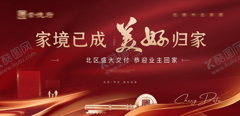 编号：35920502041344593880【酷图网】源文件下载-地产回家交房背景板桁架