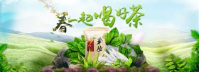 小清新风淘宝京东茶叶海报