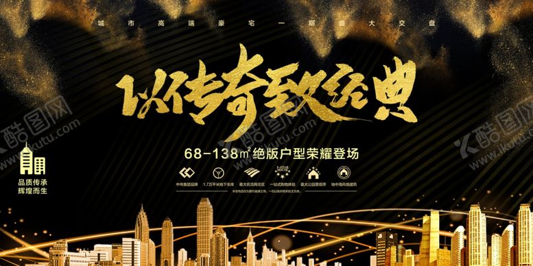 编号：48739606260723349988【酷图网】源文件下载-致传奇经典