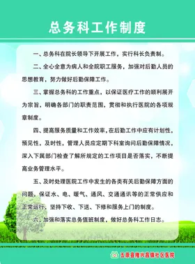 总务科上墙制度