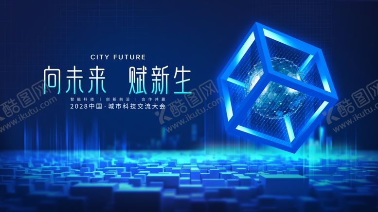 编号：21559707080819375621【酷图网】源文件下载-未来科技感蓝色立体方块
