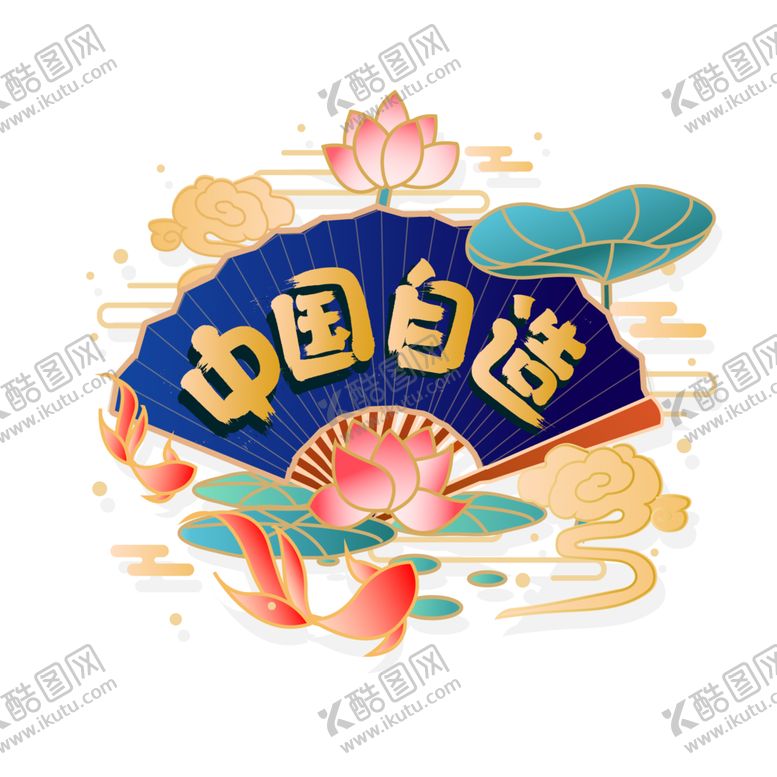 编号：97475407071504386539【酷图网】源文件下载-国潮