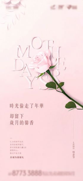 母亲节海报