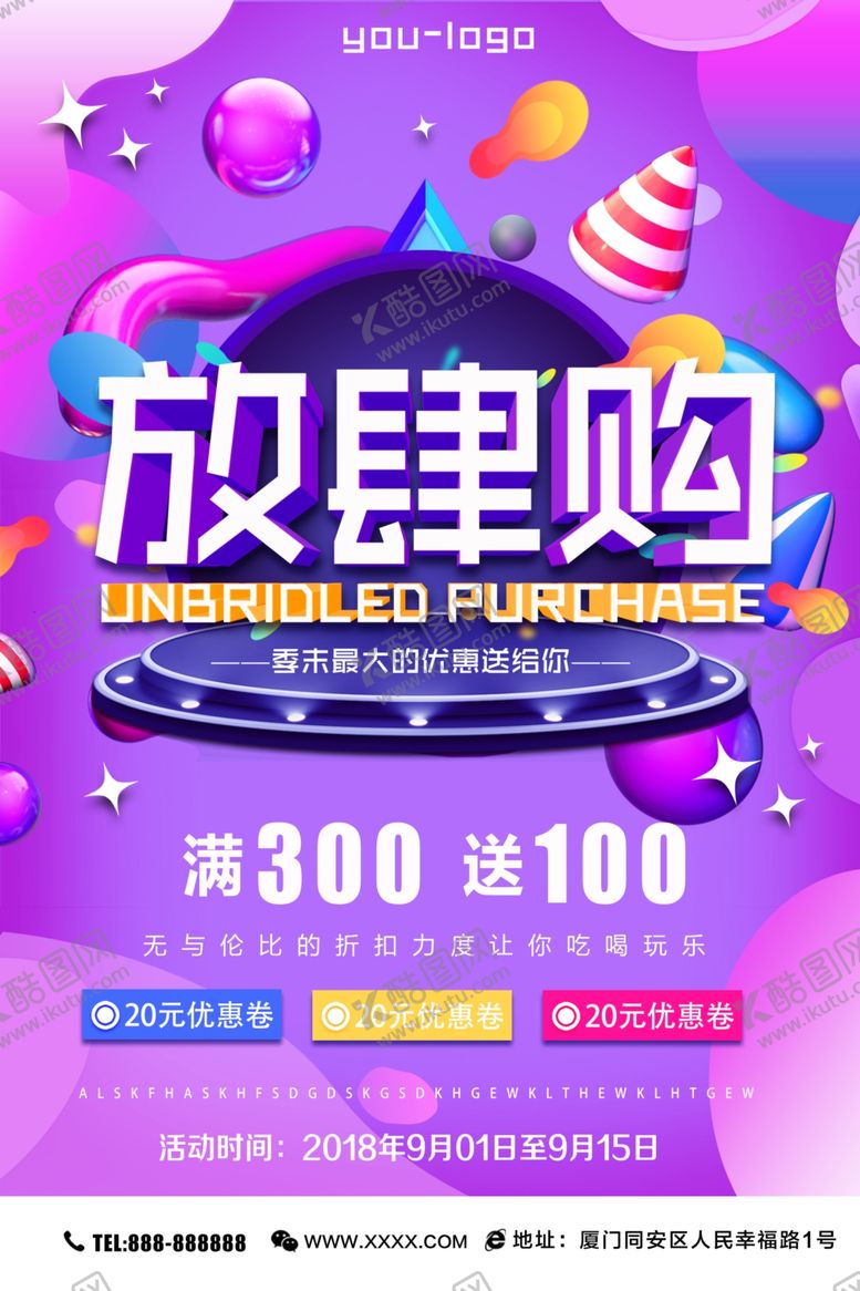 编号：88307810052036251209【酷图网】源文件下载-季末促销