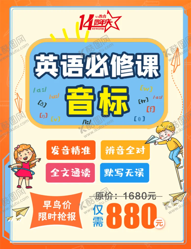 编号：18932509172231505497【酷图网】源文件下载-英语音标辅导班