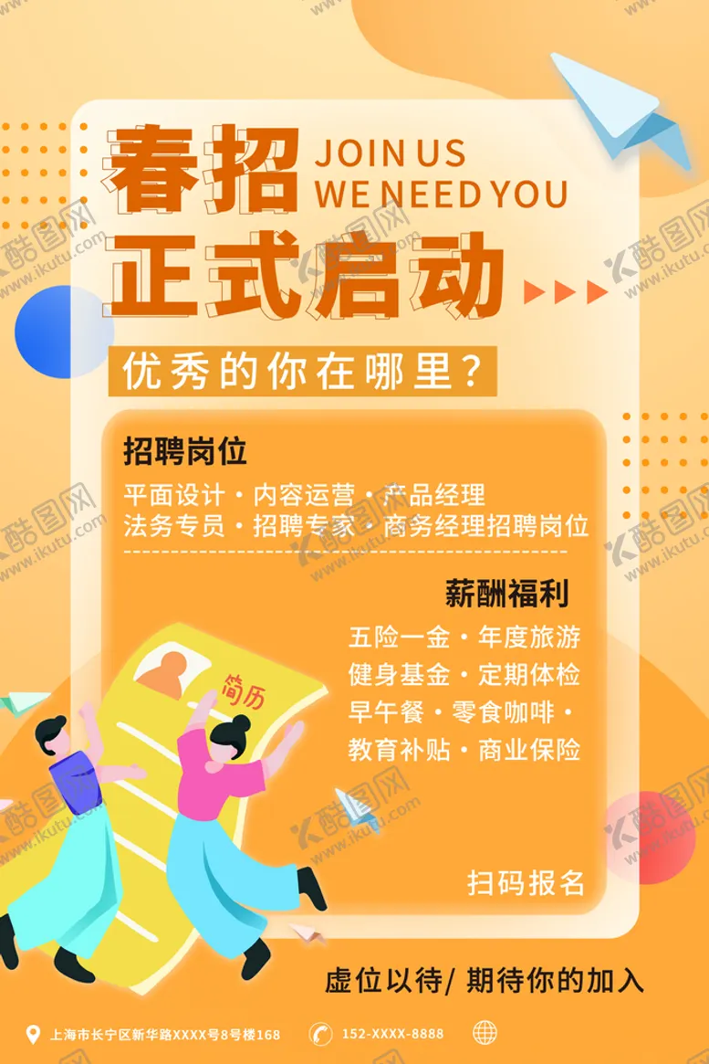 编号：94560709220604328013【酷图网】源文件下载-招聘广告创新
