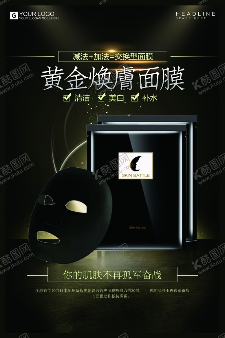 编号：24934809211048338272【酷图网】源文件下载-面膜