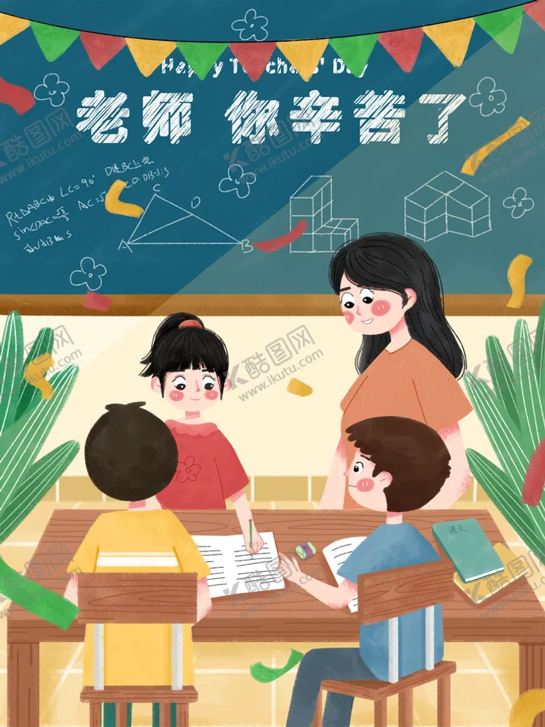 编号：70582609180829488036【酷图网】源文件下载-教师节插画