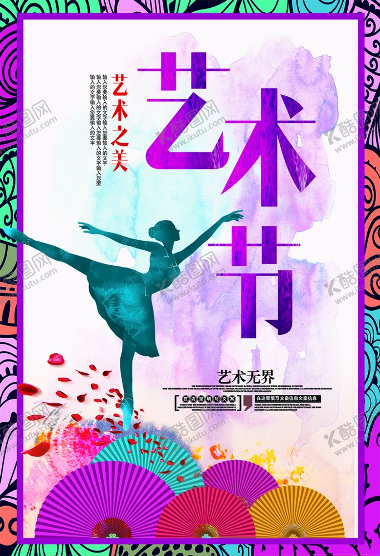 编号：18694710061447150589【酷图网】源文件下载-艺术展