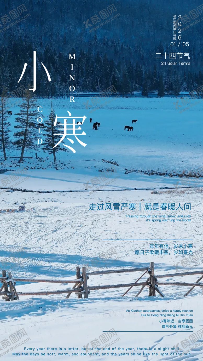 编号：59353101041201517577【酷图网】源文件下载-小寒节气海报
