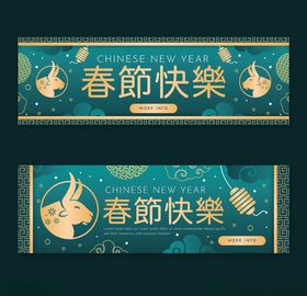 春节快乐横幅