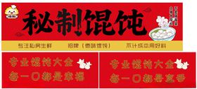 秘制馄饨招牌展示