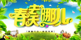 春天去哪儿