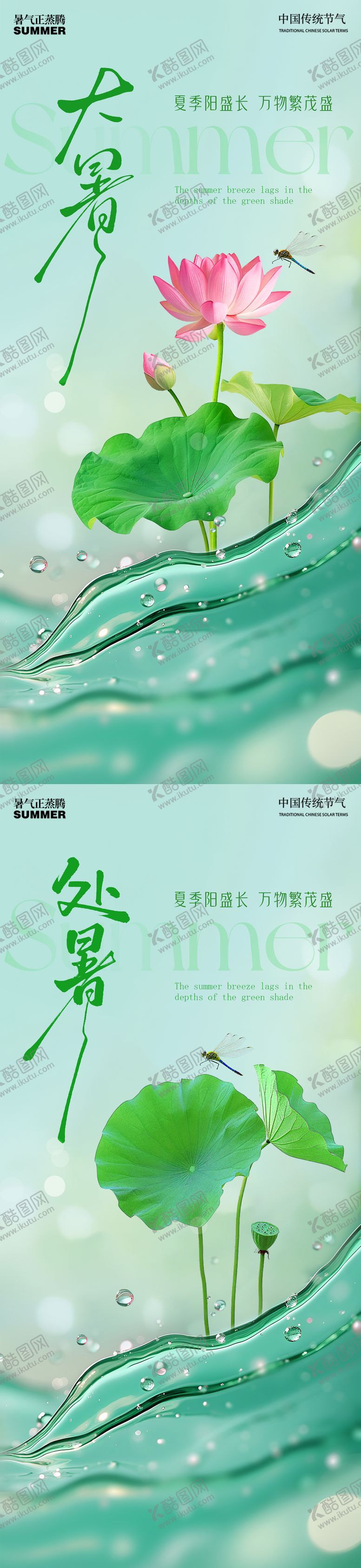 编号：87706907092203295278【酷图网】源文件下载-大暑  
