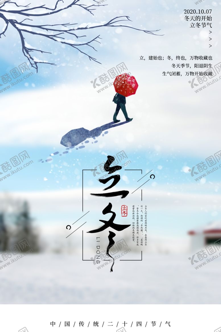 编号：84889309220326154638【酷图网】源文件下载-立冬