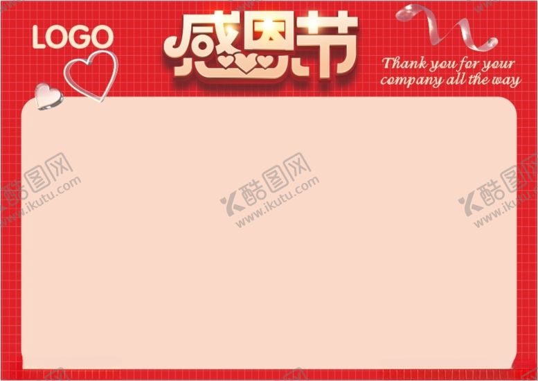 编号：92999912110844284914【酷图网】源文件下载-感恩节活动框