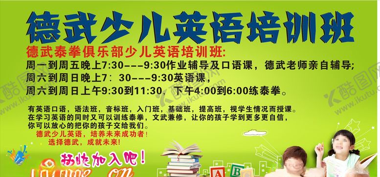 编号：86616605190046483143【酷图网】源文件下载-英语培训