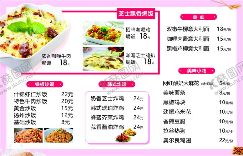 编号：69295211070602374092【酷图网】源文件下载-小吃价目表