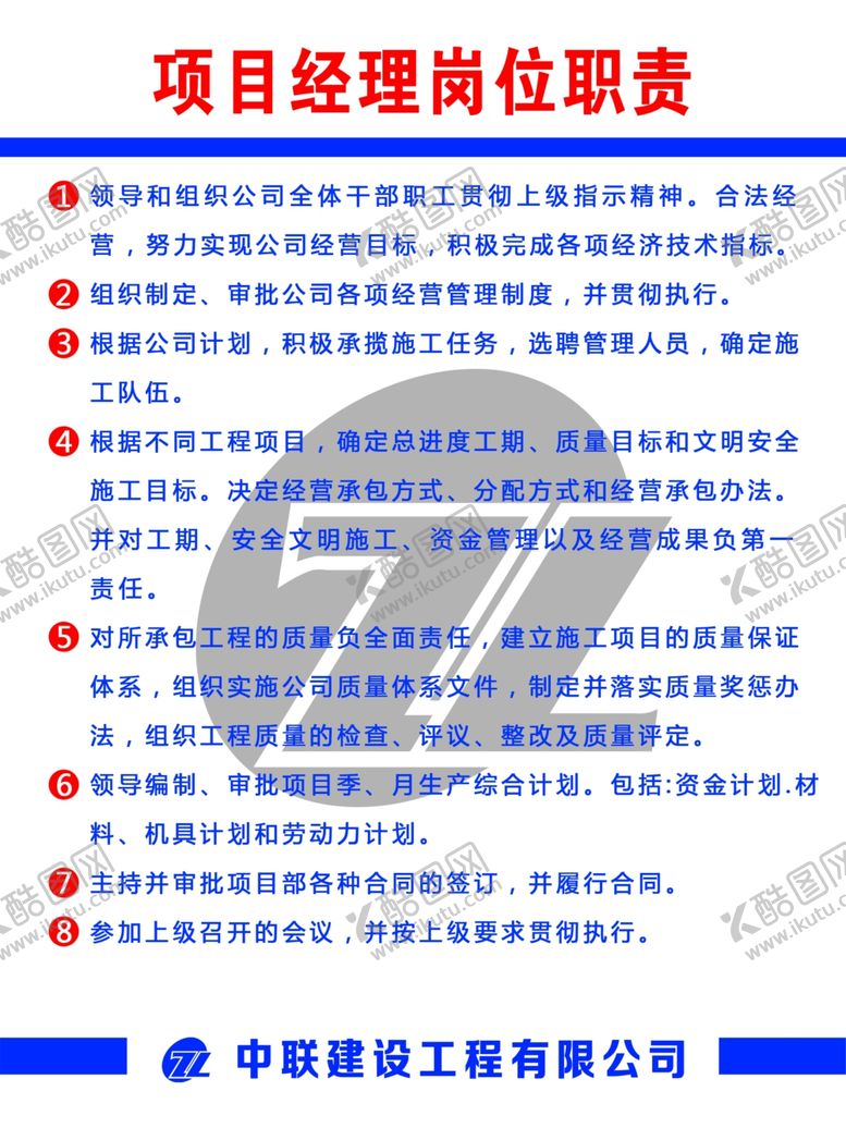 编号：38438409241930241897【酷图网】源文件下载-项目经理岗位职责