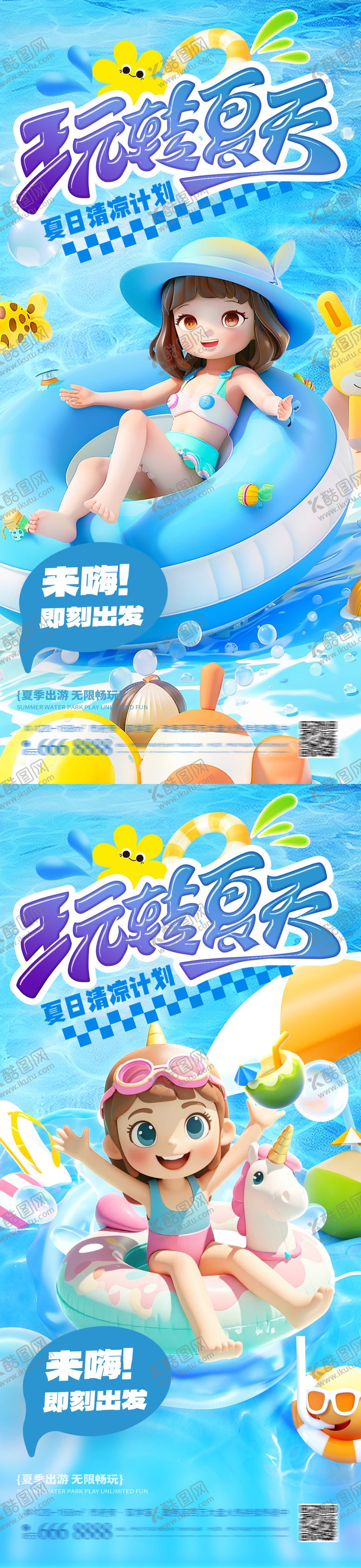 编号：43232406160046131245【酷图网】源文件下载-女孩水上乐园游玩海报