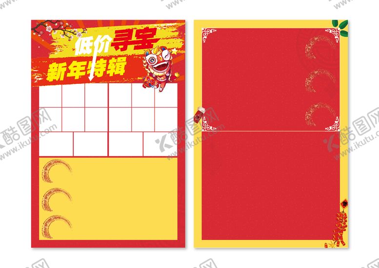 编号：01243809161030122639【酷图网】源文件下载-低价寻宝 新春特辑