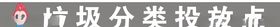 垃圾分类投放点LOGO