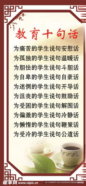 教育十句话