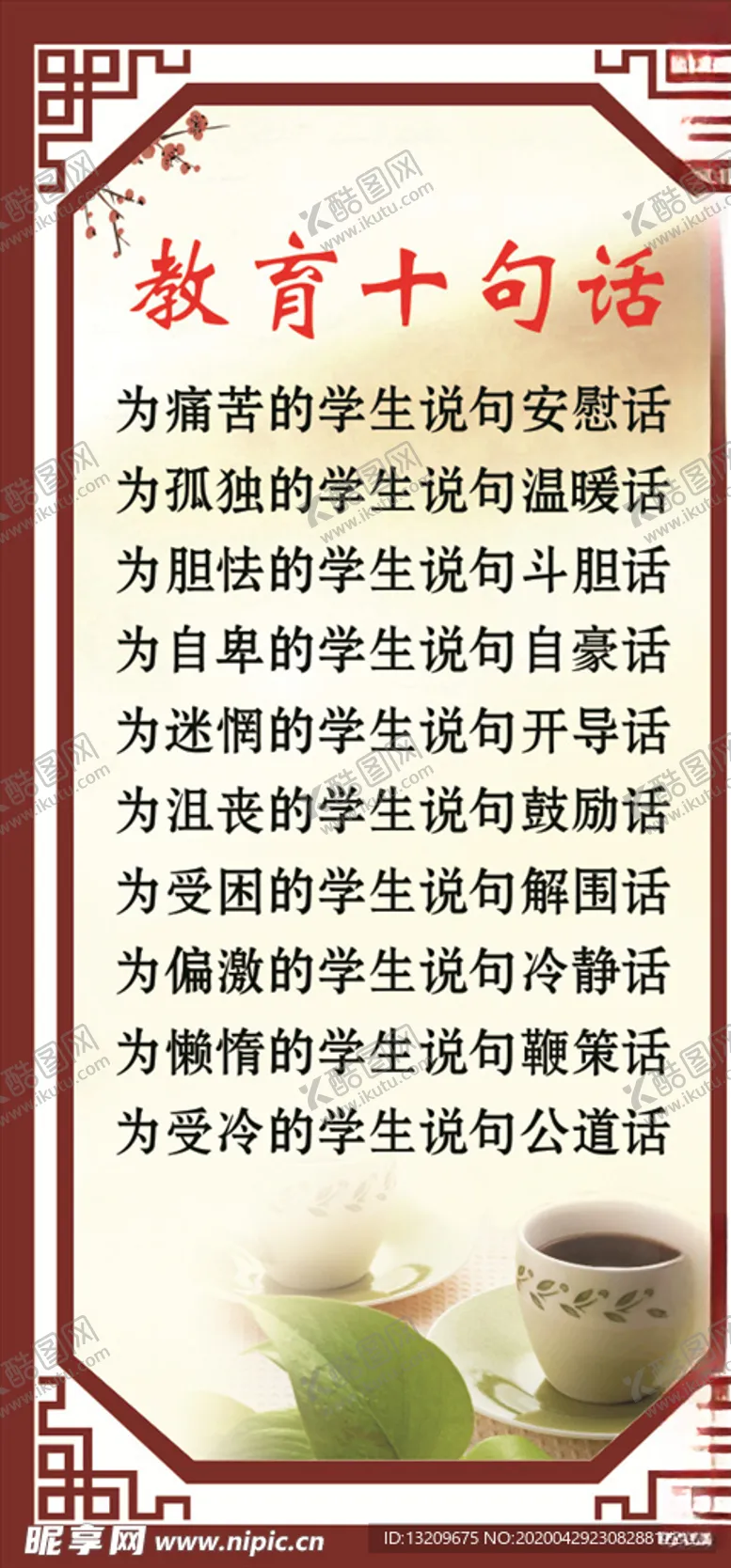 编号：80729706181836361492【酷图网】源文件下载-教育十句话