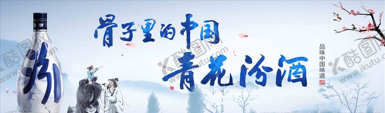 编号：47851510290444298355【酷图网】源文件下载-汾酒