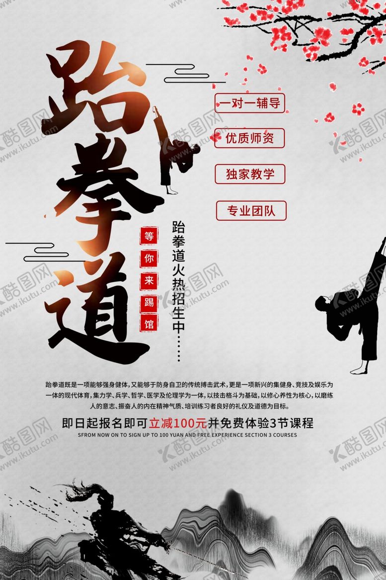 编号：29222304191153372430【酷图网】源文件下载-跆拳道