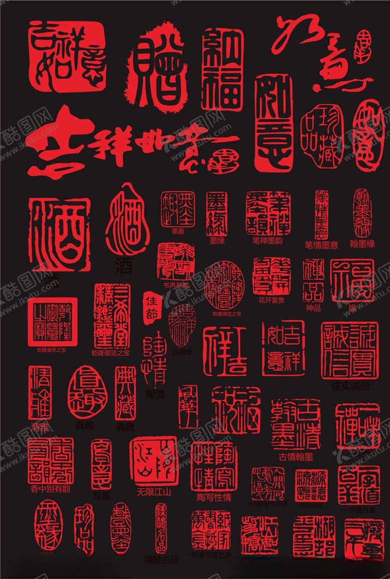 编号：91169506282244459250【酷图网】源文件下载-印章图章盖印古印刻印