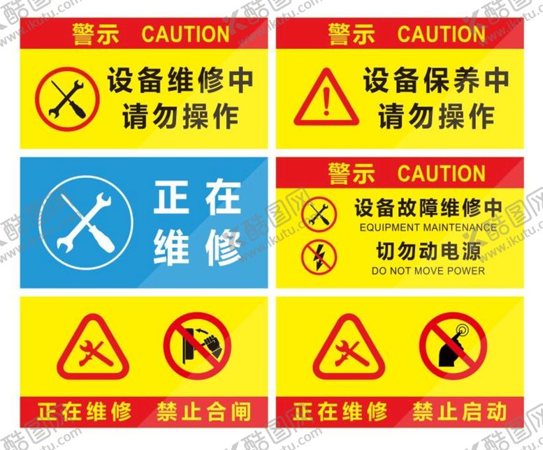 编号：42913709211336256930【酷图网】源文件下载-车间设备维修中请勿操作