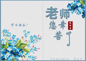 教师节文具贺卡