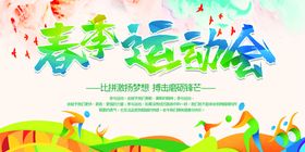 简约创意红色运动会奖牌榜单海报