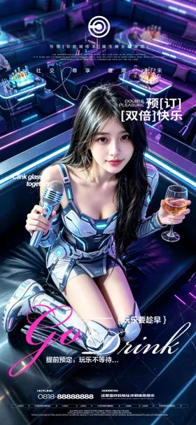 夜店邀约海报