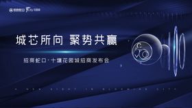 发布会主画面