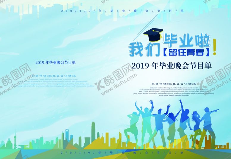 编号：84125507070213033915【酷图网】源文件下载-毕业季