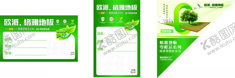 编号：89183104260749453206【酷图网】源文件下载-欧派价格标签