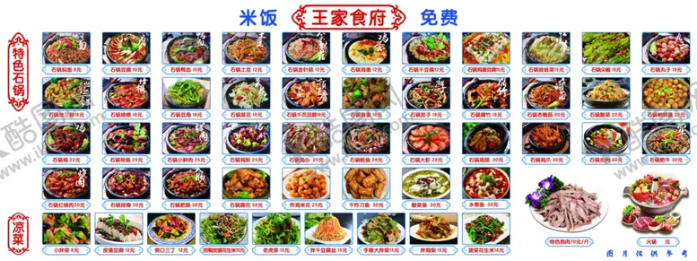 编号：30570102220036329361【酷图网】源文件下载-石锅菜单